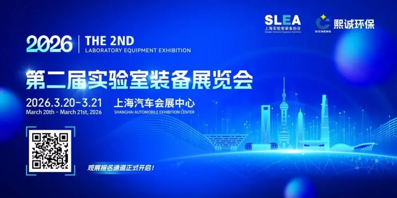 ပြပွဲသတင်း | Guangsheng Technology ကို Shanghai Laboratory Equipment Exhibition မှာ ပြသဖို့ ဖိတ်ကြားခံခဲ့ရပါတယ်။